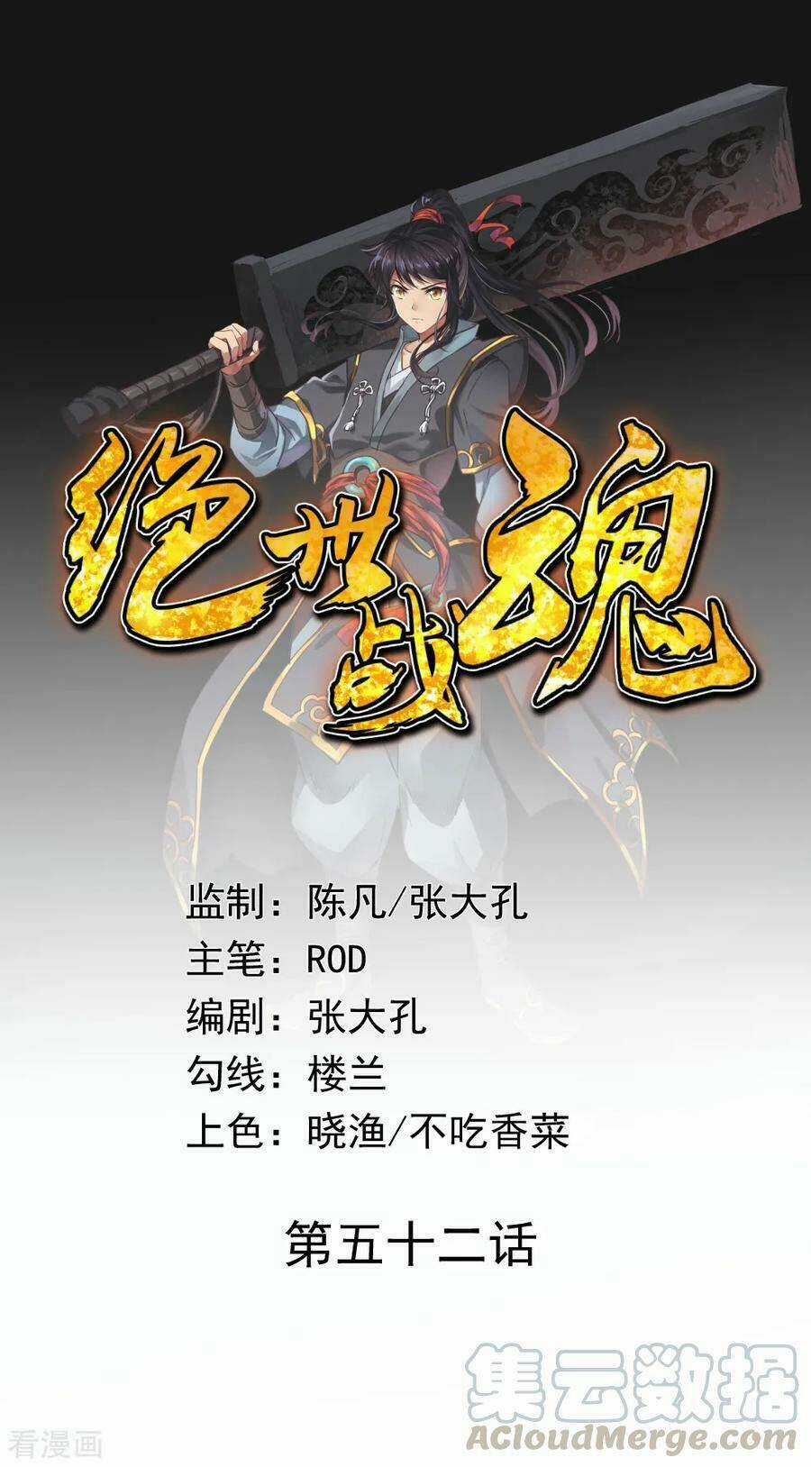 Chiến Hồn Tuyệt Thế Chapter 52 trang 0