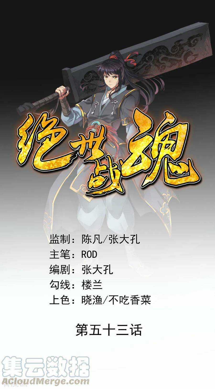 Chiến Hồn Tuyệt Thế Chapter 53 trang 0
