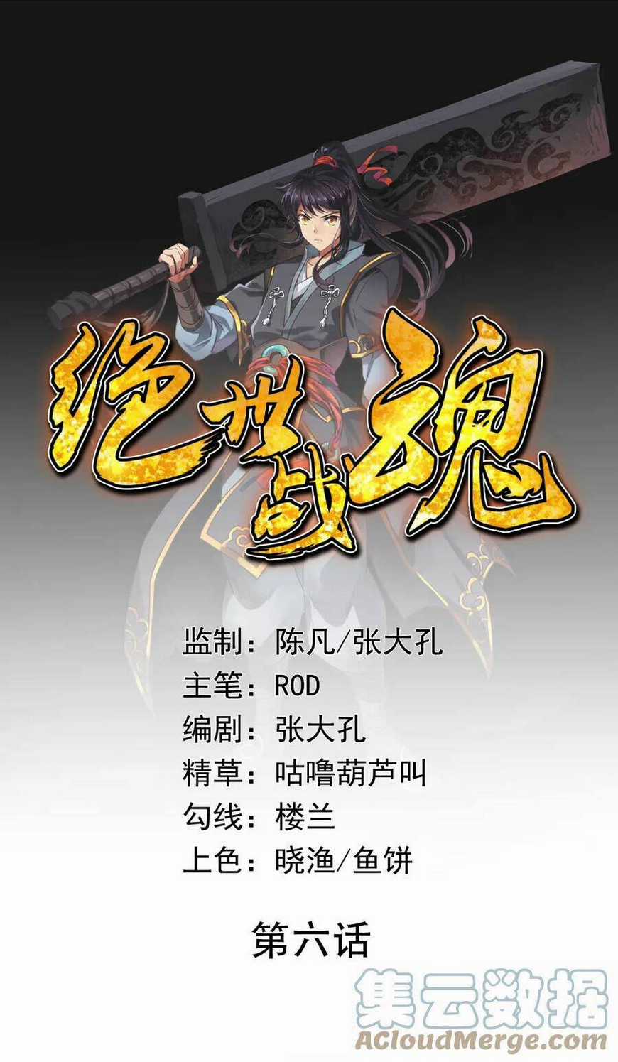 Chiến Hồn Tuyệt Thế Chapter 6 trang 0