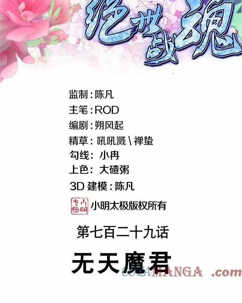 Chiến Hồn Tuyệt Thế Chapter 729 trang 1