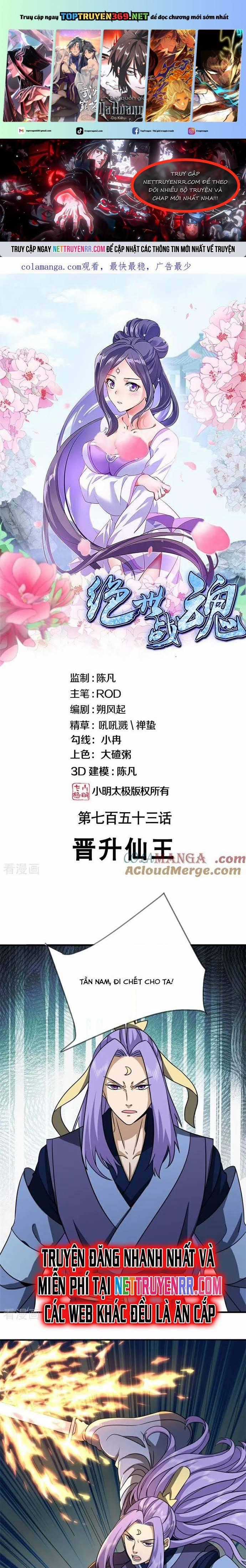 Chiến Hồn Tuyệt Thế Chapter 753 trang 0