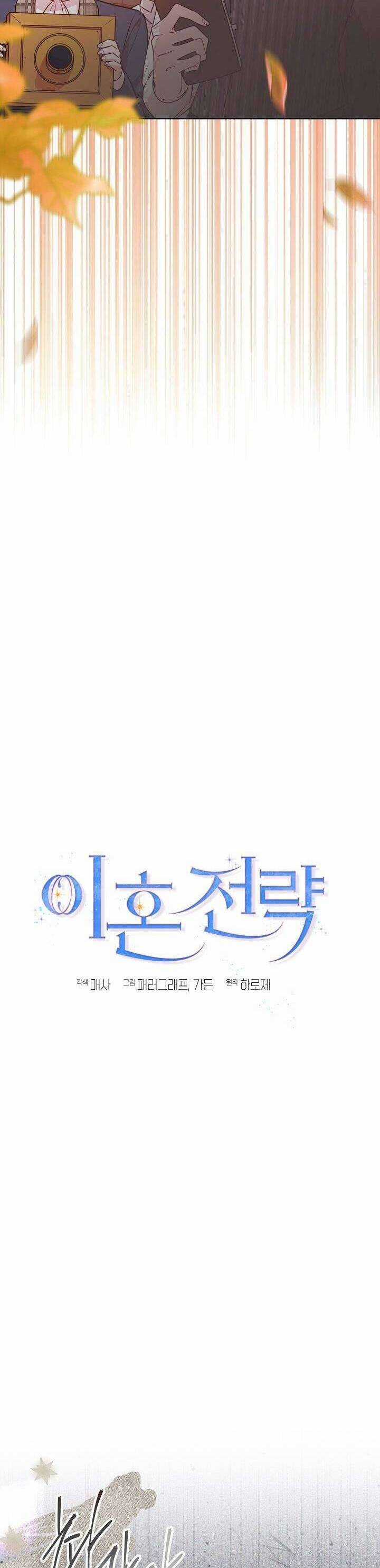 Chiến Lược Ly Hôn Chapter 10 trang 4