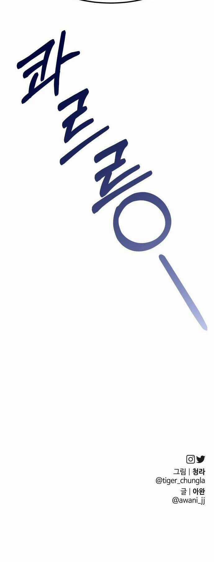 Chiến Lược Săn Hổ Của Nữ Thần Chapter 14 trang 96