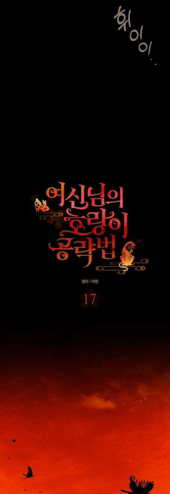 Chiến Lược Săn Hổ Của Nữ Thần Chapter 17 trang 24