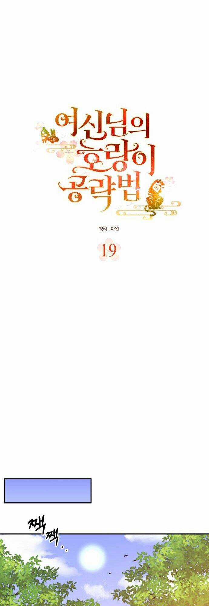 Chiến Lược Săn Hổ Của Nữ Thần Chapter 19 trang 24