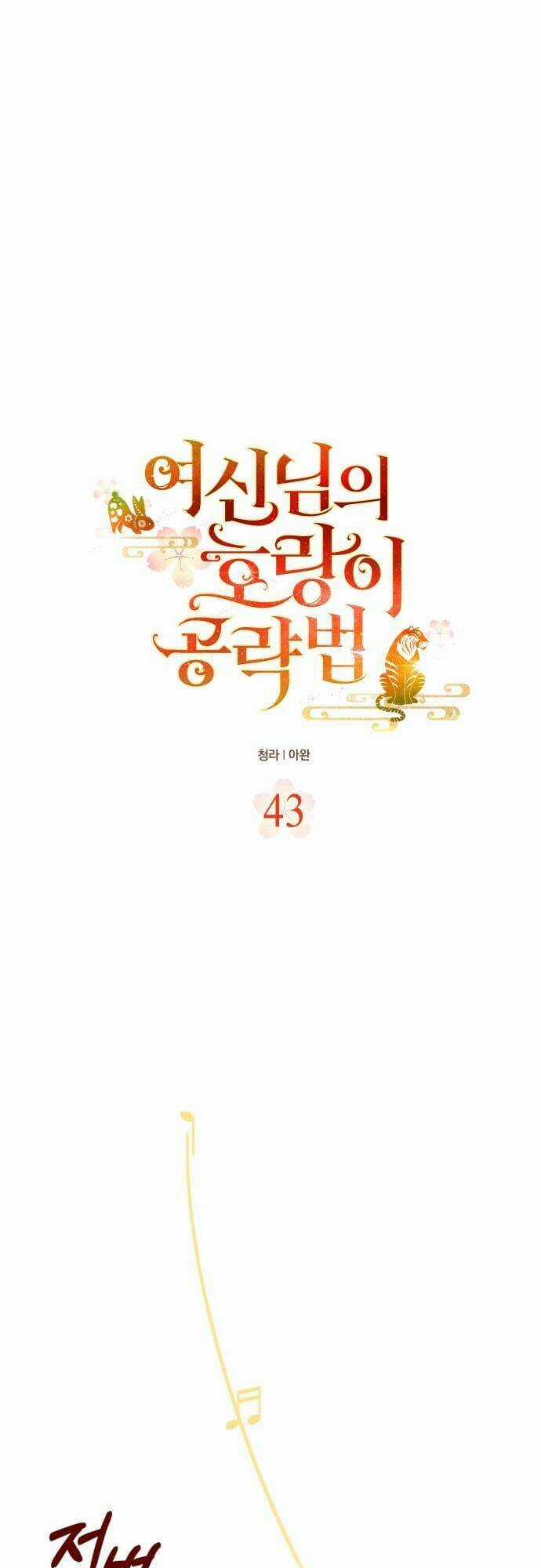 Chiến Lược Săn Hổ Của Nữ Thần Chapter 43 trang 43