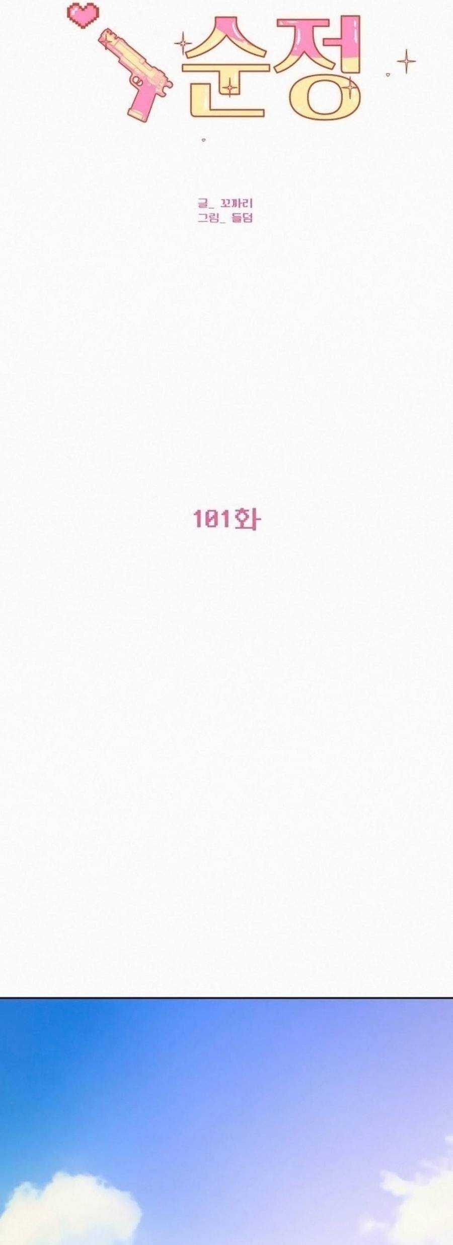 Chiến Lược: Tình Yêu Trong Sáng Chapter 101 trang 19