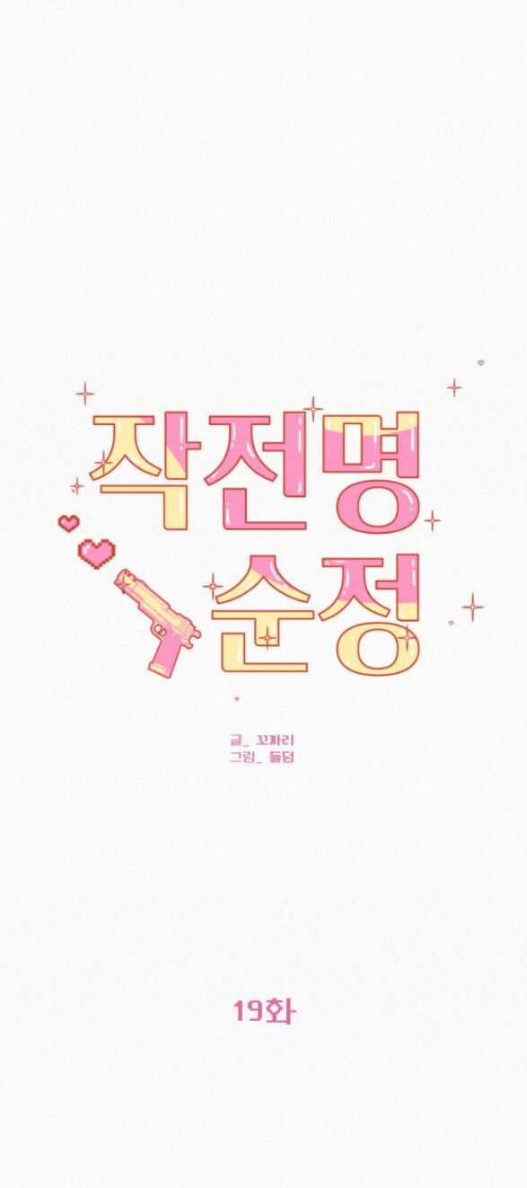 Chiến Lược: Tình Yêu Trong Sáng Chapter 20.1 trang 3