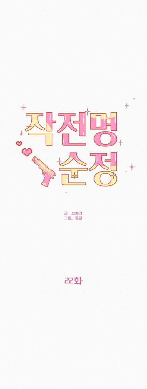 Chiến Lược: Tình Yêu Trong Sáng Chapter 23.1 trang 18