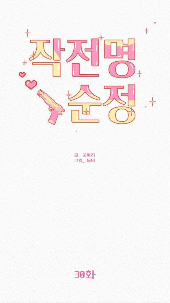 Chiến Lược: Tình Yêu Trong Sáng Chapter 30.1 trang 2