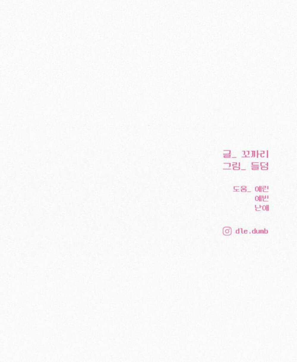 Chiến Lược: Tình Yêu Trong Sáng Chapter 54 trang 84