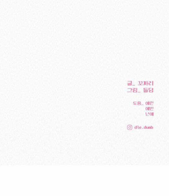 Chiến Lược: Tình Yêu Trong Sáng Chapter 55.5 trang 60