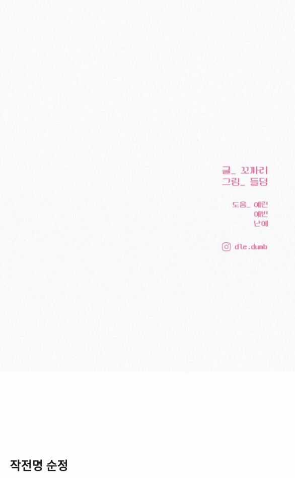 Chiến Lược: Tình Yêu Trong Sáng Chapter 58.2 trang 67