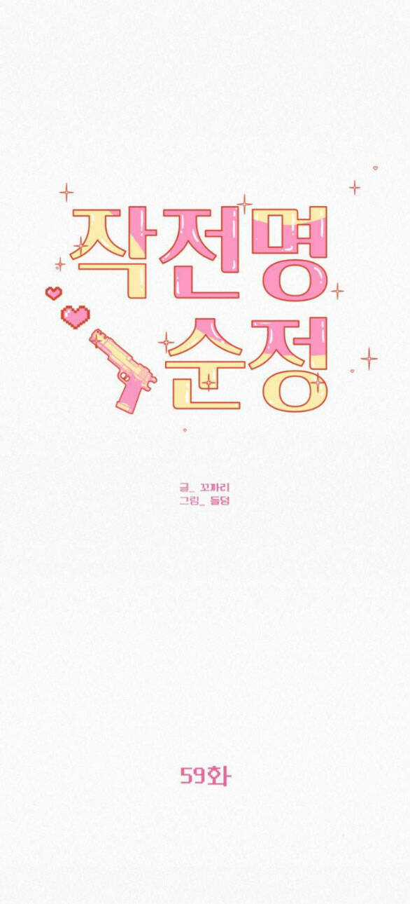 Chiến Lược: Tình Yêu Trong Sáng Chapter 59.1 trang 21