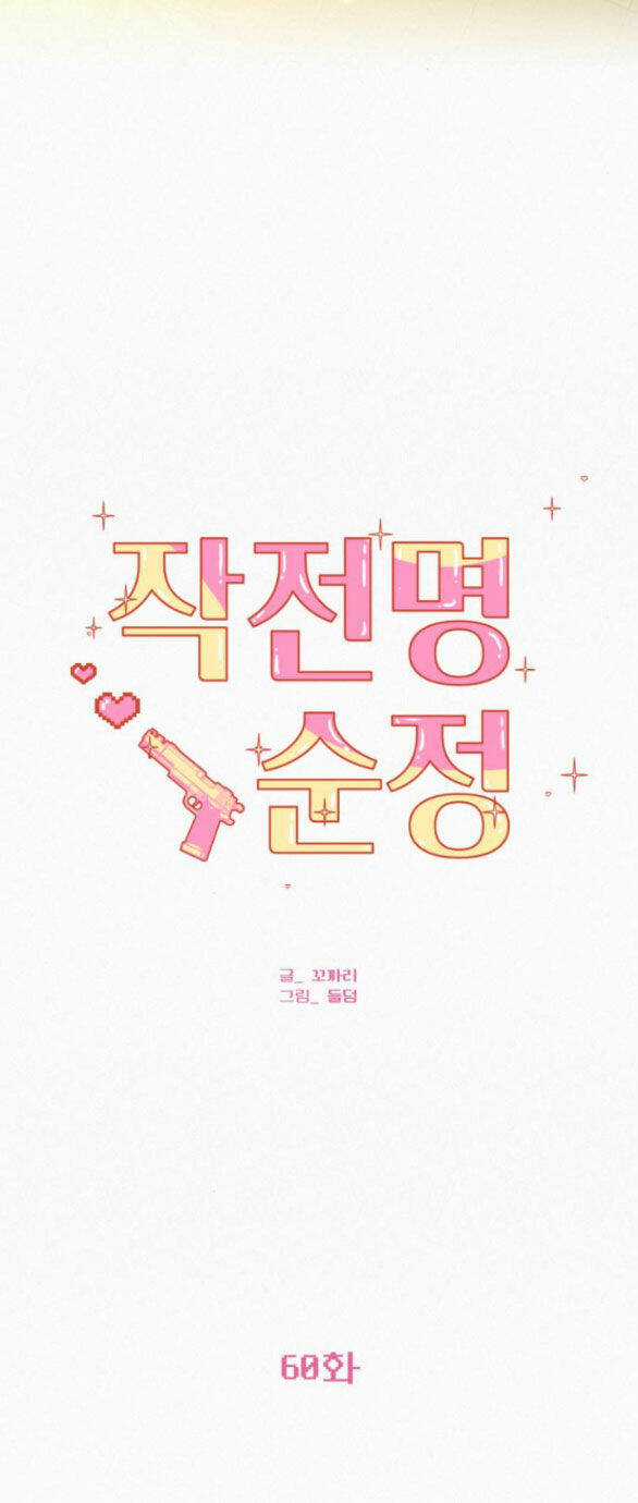 Chiến Lược: Tình Yêu Trong Sáng Chapter 60.1 trang 50