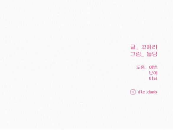 Chiến Lược: Tình Yêu Trong Sáng Chapter 62.2 trang 46