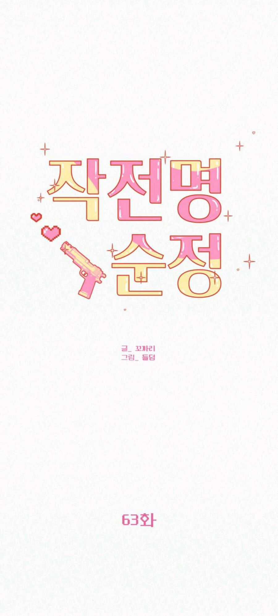 Chiến Lược: Tình Yêu Trong Sáng Chapter 63.1 trang 30