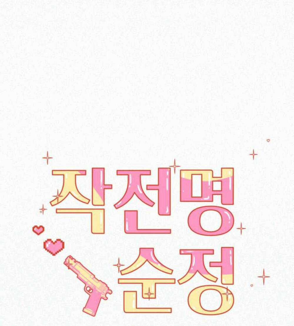 Chiến Lược: Tình Yêu Trong Sáng Chapter 63 trang 41