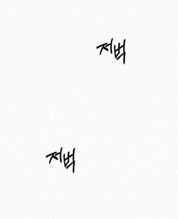 Chiến Lược: Tình Yêu Trong Sáng Chapter 66.1 trang 2