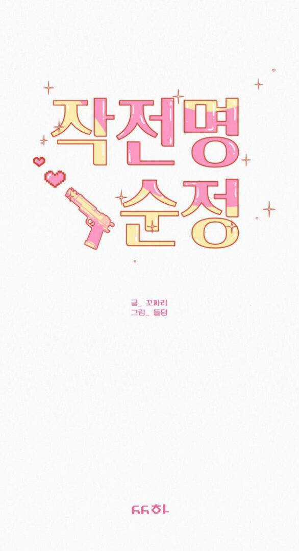 Chiến Lược: Tình Yêu Trong Sáng Chapter 66.1 trang 38