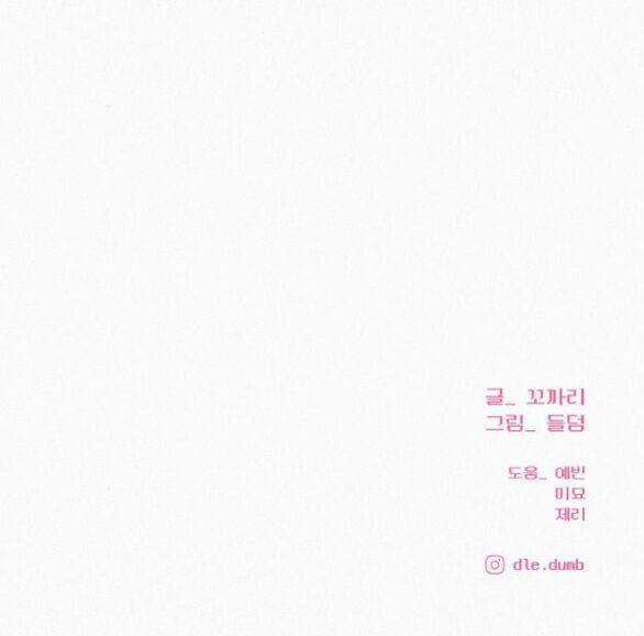 Chiến Lược: Tình Yêu Trong Sáng Chapter 67.2 trang 62