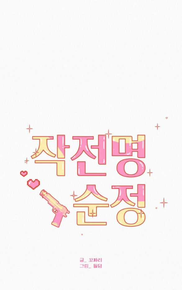 Chiến Lược: Tình Yêu Trong Sáng Chapter 69.1 trang 27