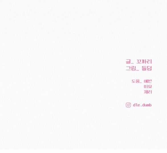 Chiến Lược: Tình Yêu Trong Sáng Chapter 69.2 trang 46