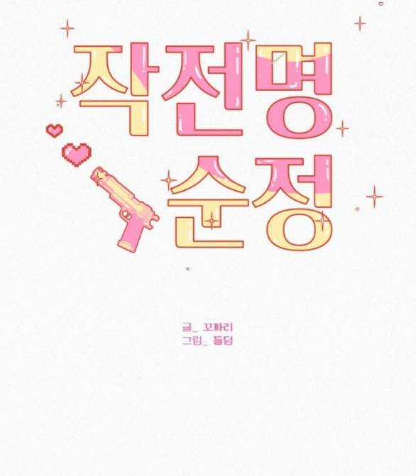 Chiến Lược: Tình Yêu Trong Sáng Chapter 72.1 trang 36