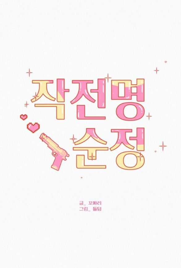 Chiến Lược: Tình Yêu Trong Sáng Chapter 73.1 trang 14