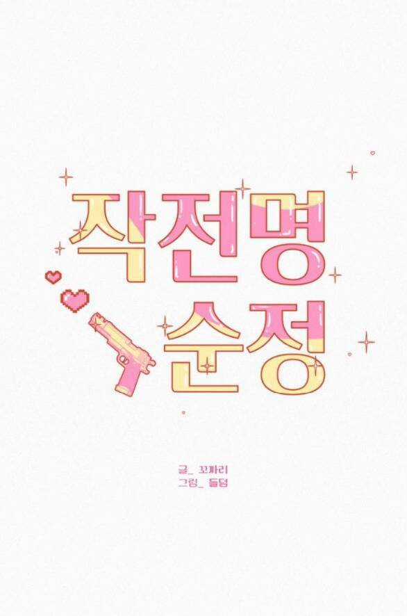 Chiến Lược: Tình Yêu Trong Sáng Chapter 74 trang 20