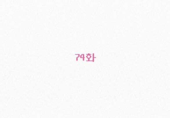 Chiến Lược: Tình Yêu Trong Sáng Chapter 74 trang 21