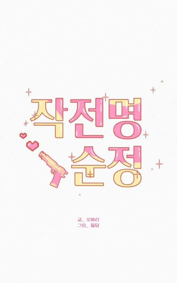 Chiến Lược: Tình Yêu Trong Sáng Chapter 75.1 trang 67