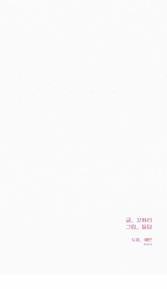 Chiến Lược: Tình Yêu Trong Sáng Chapter 75.2 trang 81