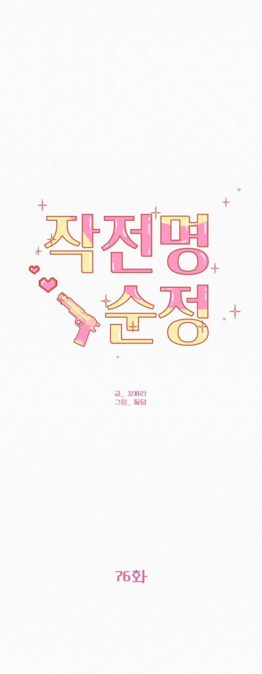 Chiến Lược: Tình Yêu Trong Sáng Chapter 76.1 trang 45