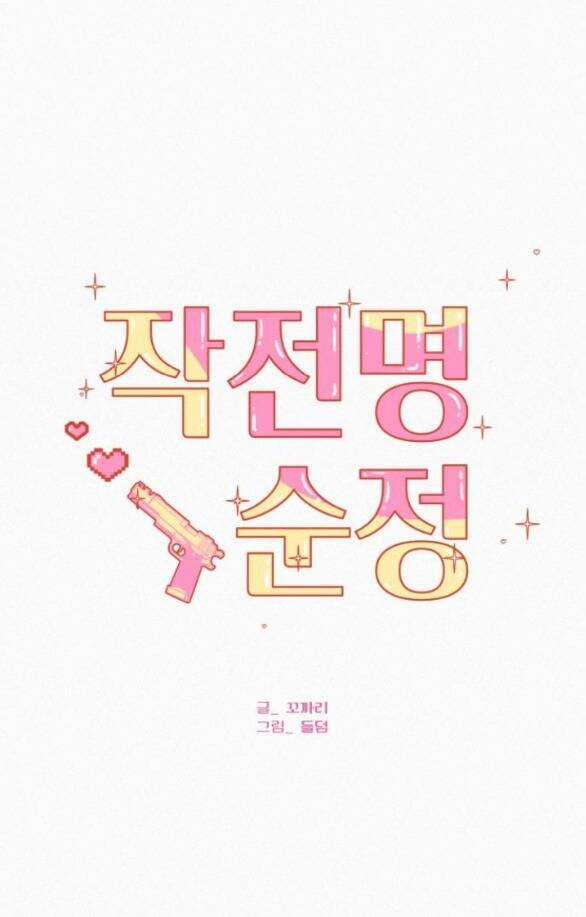 Chiến Lược: Tình Yêu Trong Sáng Chapter 79.1 trang 16