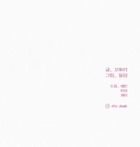 Chiến Lược: Tình Yêu Trong Sáng Chapter 84.2 trang 47