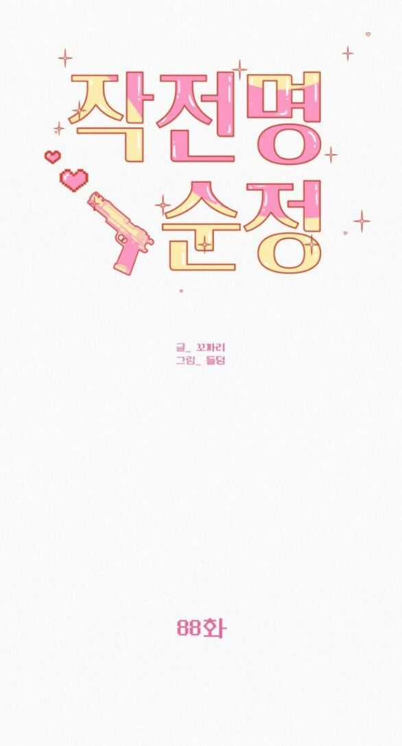 Chiến Lược: Tình Yêu Trong Sáng Chapter 88.1 trang 38