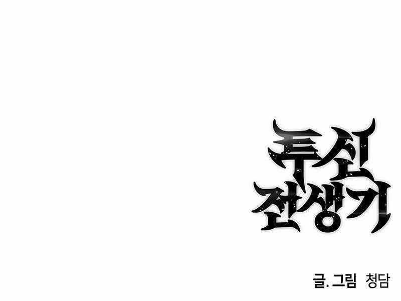 Chiền Thần Tự Sát Hồi Quy Chapter 79 trang 106