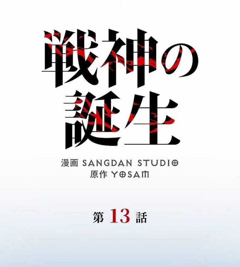 Chiến Thần Xuất Thế Chapter 13 trang 97