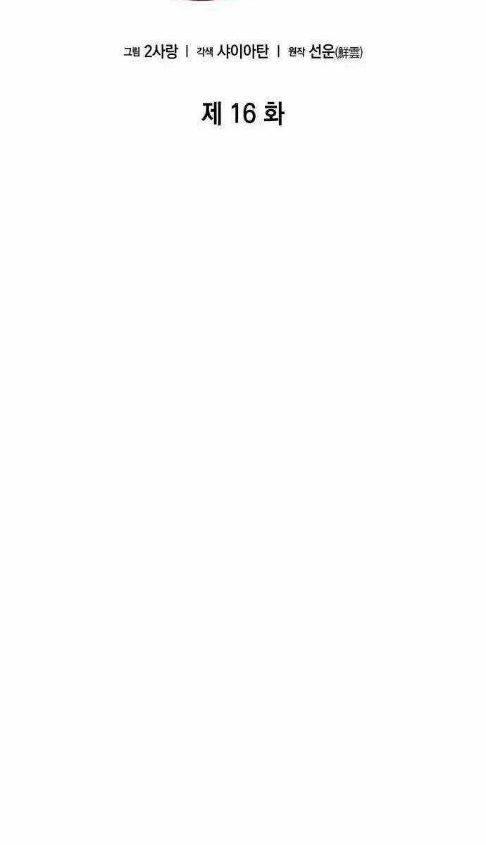 Chiêu Hồn Giả Siêu Phàm Chương 16 trang 7