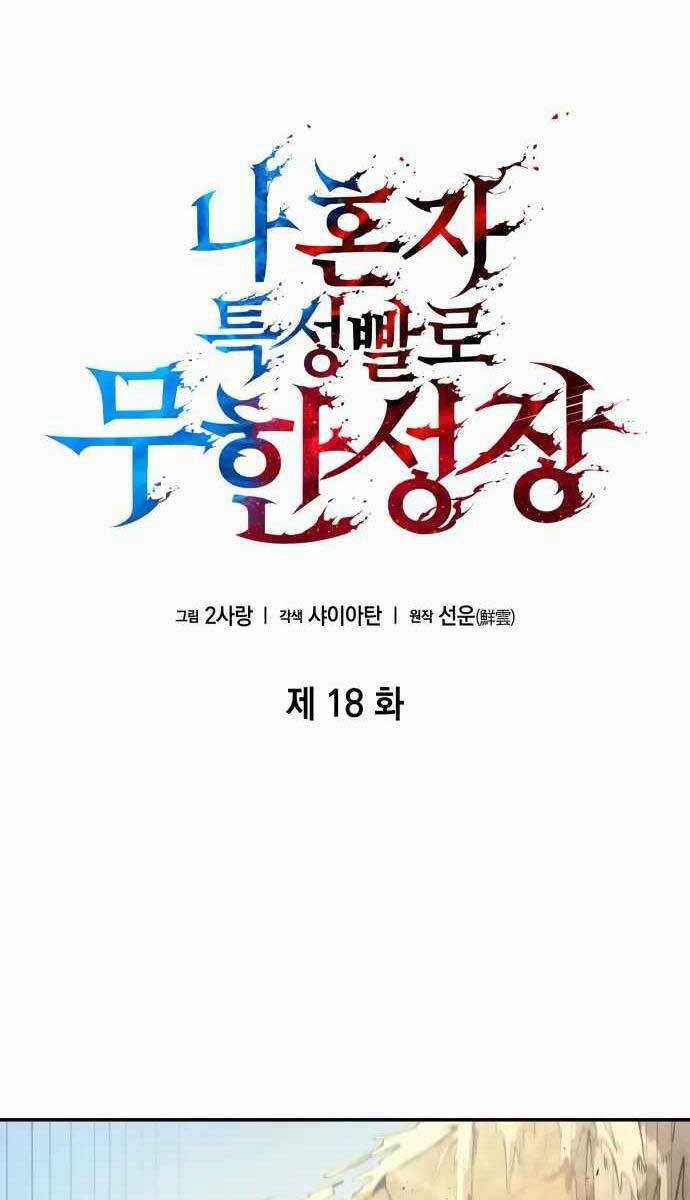 Chiêu Hồn Giả Siêu Phàm Chương 18 trang 6