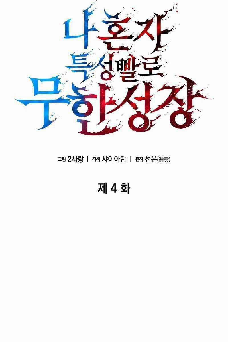 Chiêu Hồn Giả Siêu Phàm Chương 4 trang 33