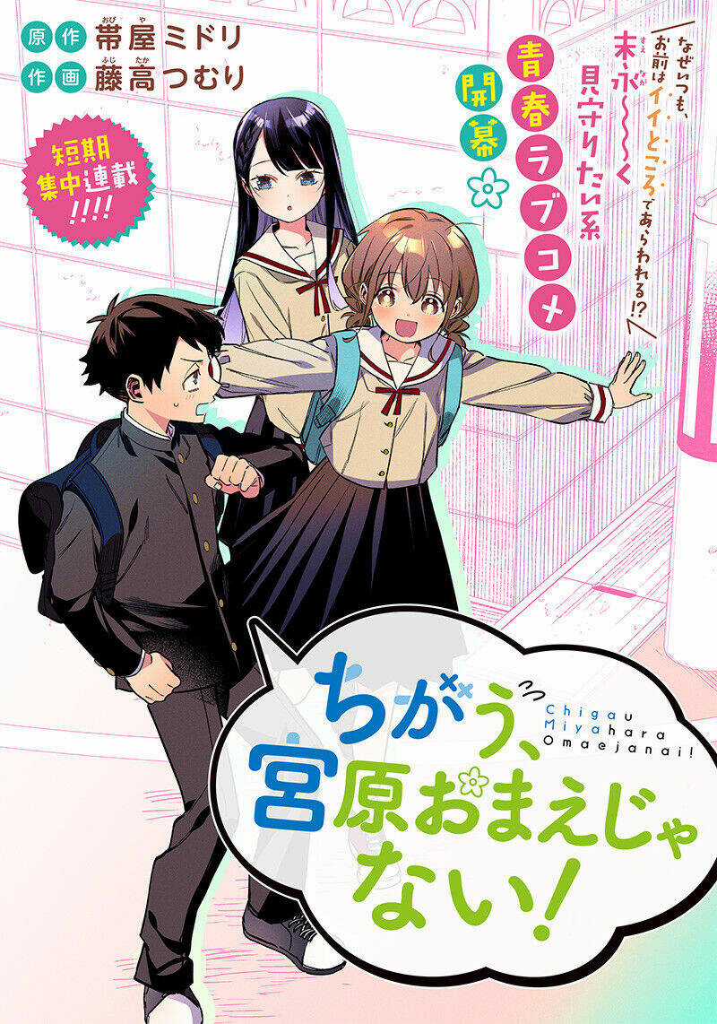 Chigau Miyahara, Omae Ja Nai! Chapter 1 trang 3
