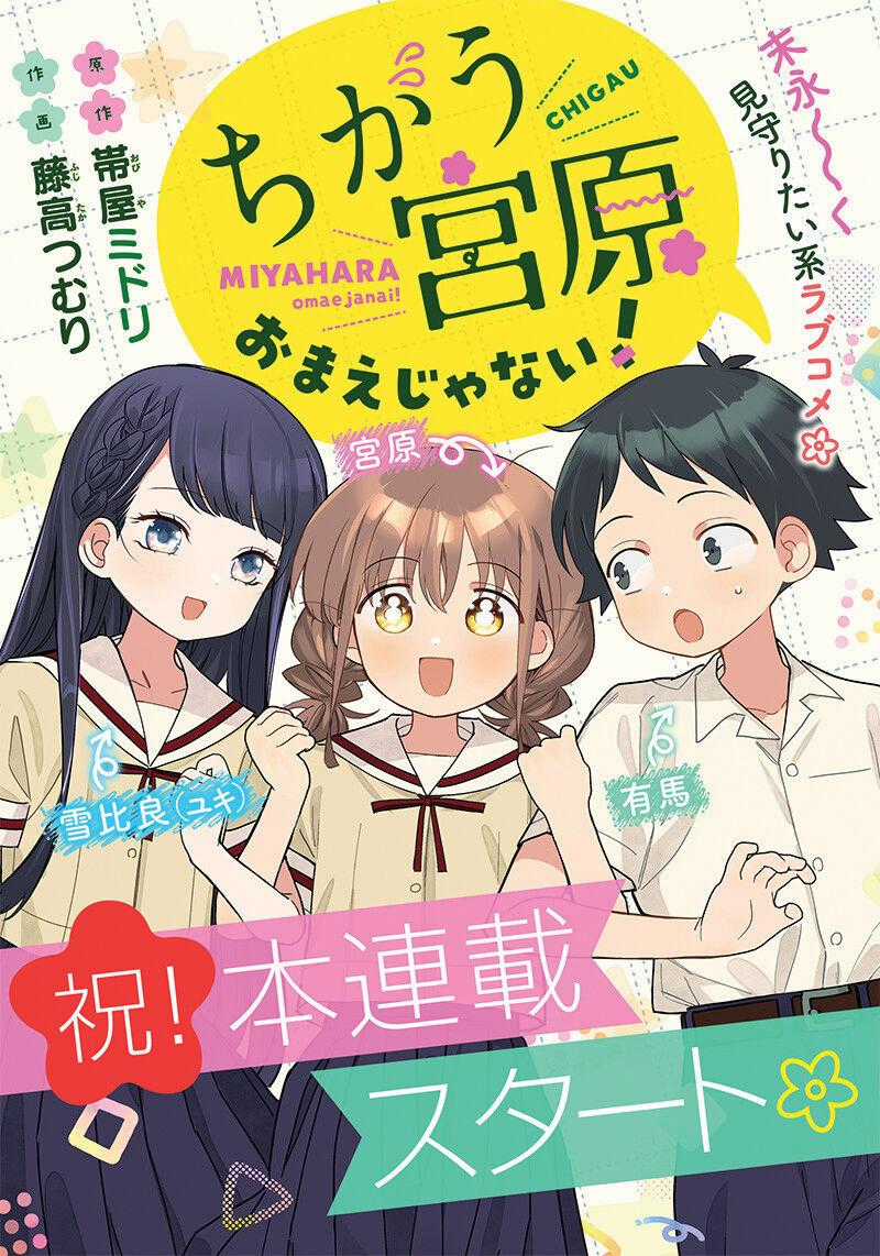 Chigau Miyahara, Omae Ja Nai! Chapter 6 trang 0