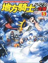 Chihou Kishi Hansu No Junan