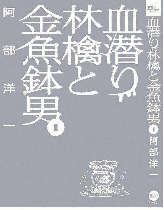 Chimoguri Ringo to Kingyobachi Otoko Chapter 1 trang 3