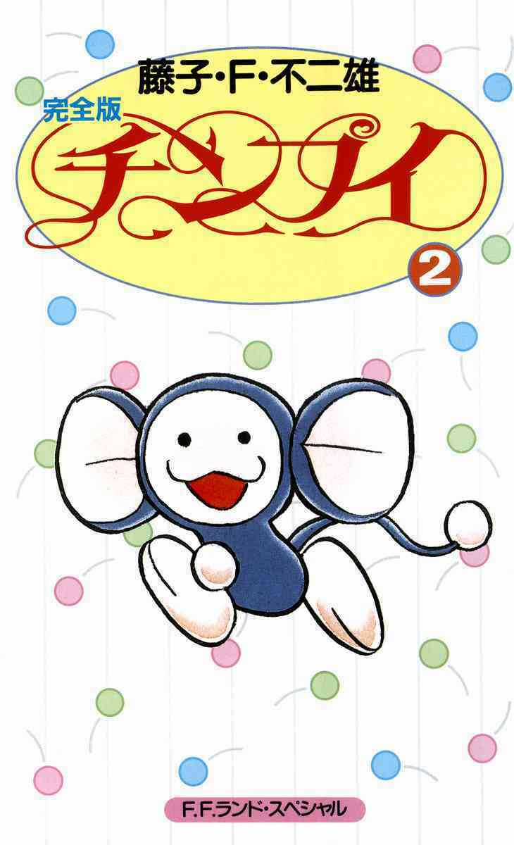 Chimpui - Chú Chuột Chinba Chapter 13 trang 3