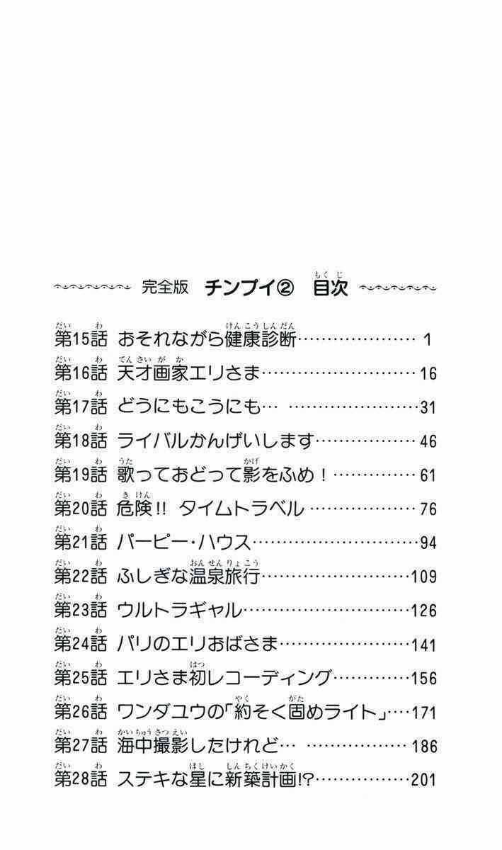 Chimpui - Chú Chuột Chinba Chapter 13 trang 4