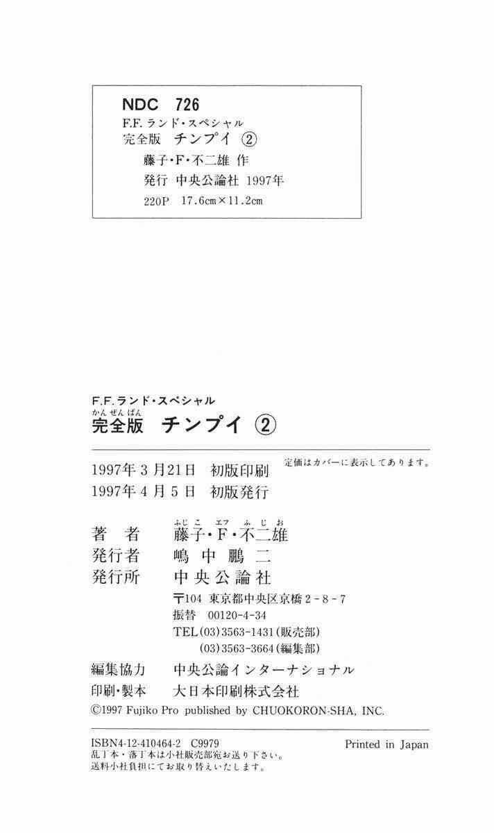 Chimpui - Chú Chuột Chinba Chapter 25 trang 16