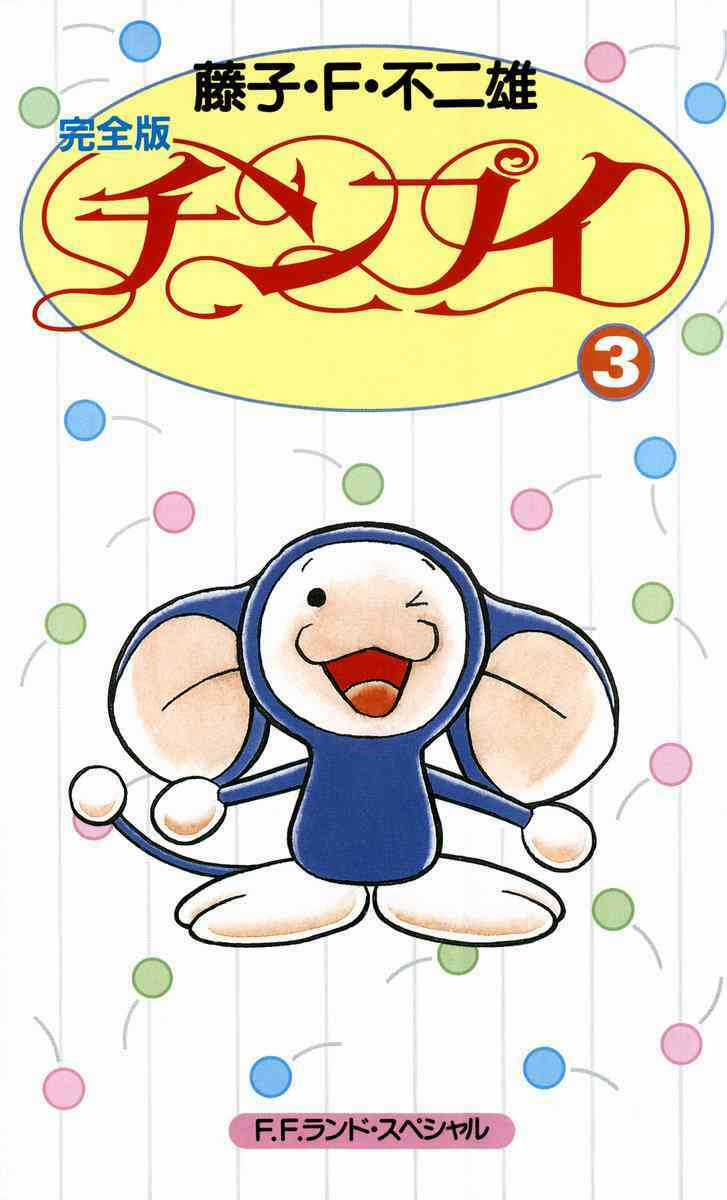 Chimpui - Chú Chuột Chinba Chapter 26 trang 3